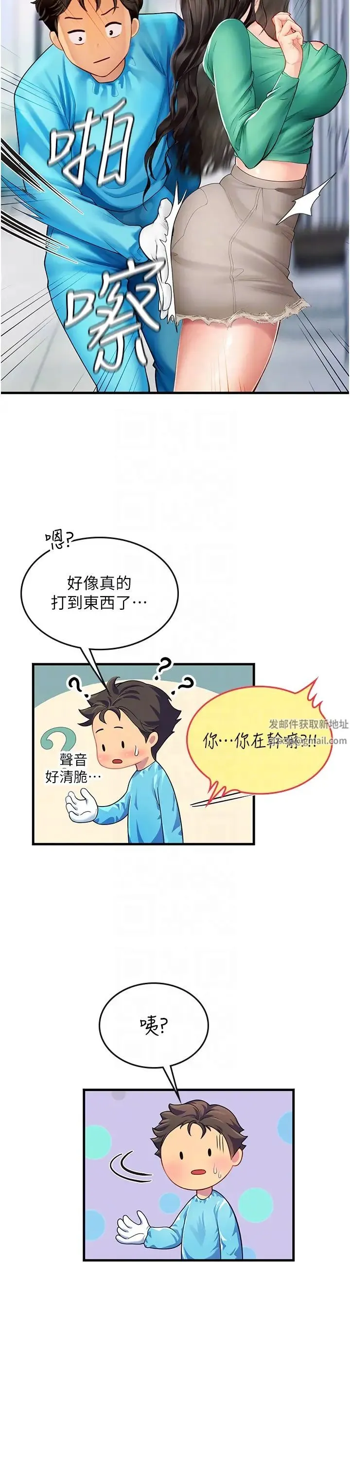 海女实习生 第77話-來玩點刺激的~ 第10页