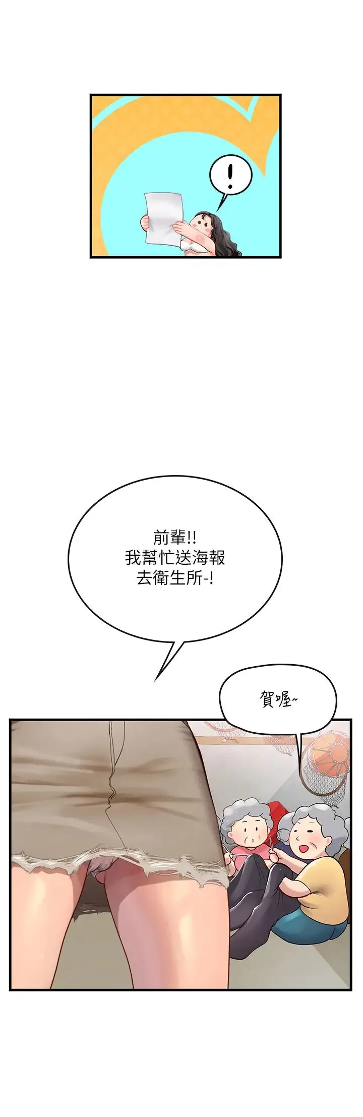 海女实习生 第77話-來玩點刺激的~ 第4页