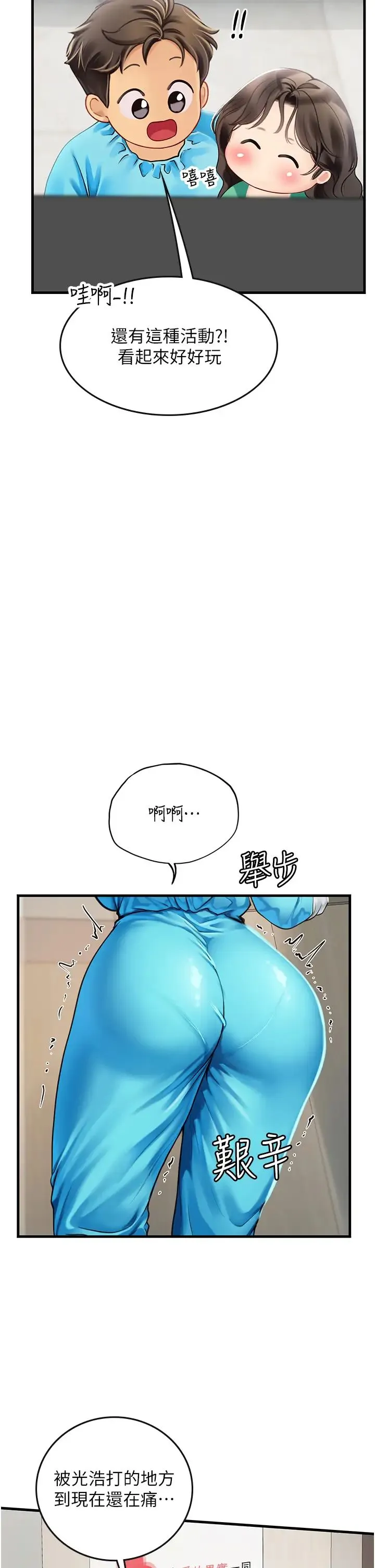 海女实习生 第77話-來玩點刺激的~ 第17页