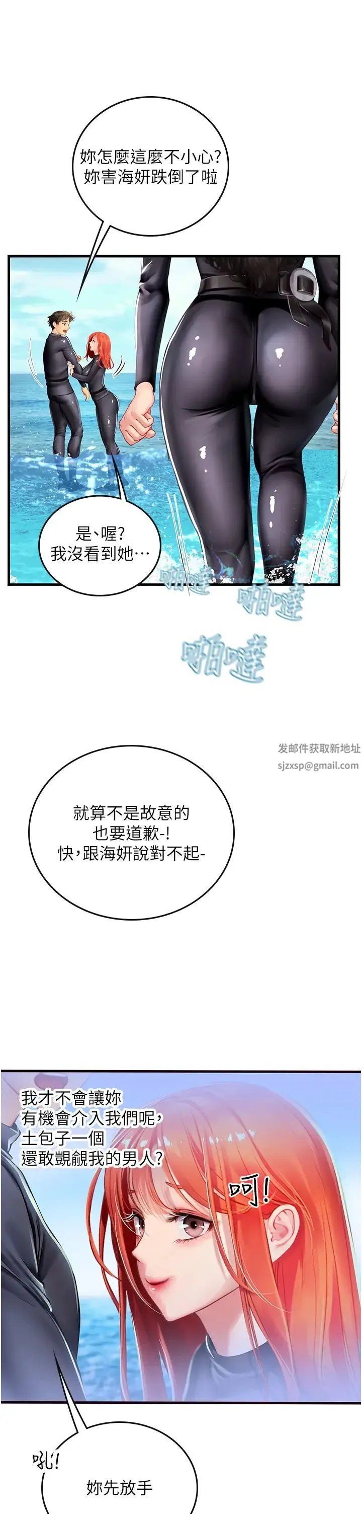 海女实习生 第77話-來玩點刺激的~ 第35页