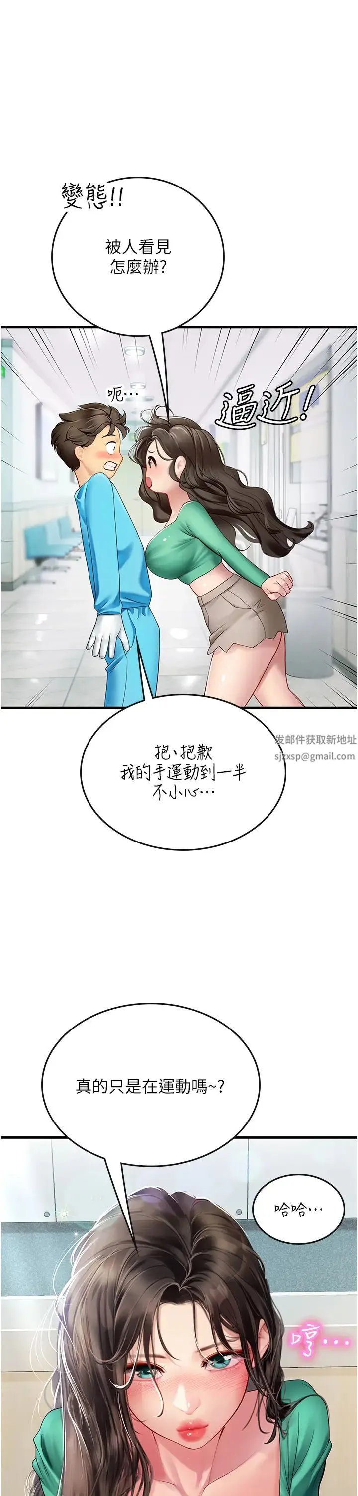 海女实习生 第77話-來玩點刺激的~ 第12页