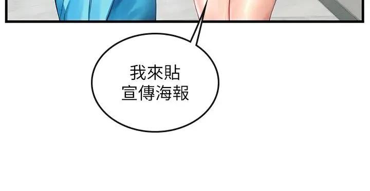 海女实习生 第77話-來玩點刺激的~ 第15页
