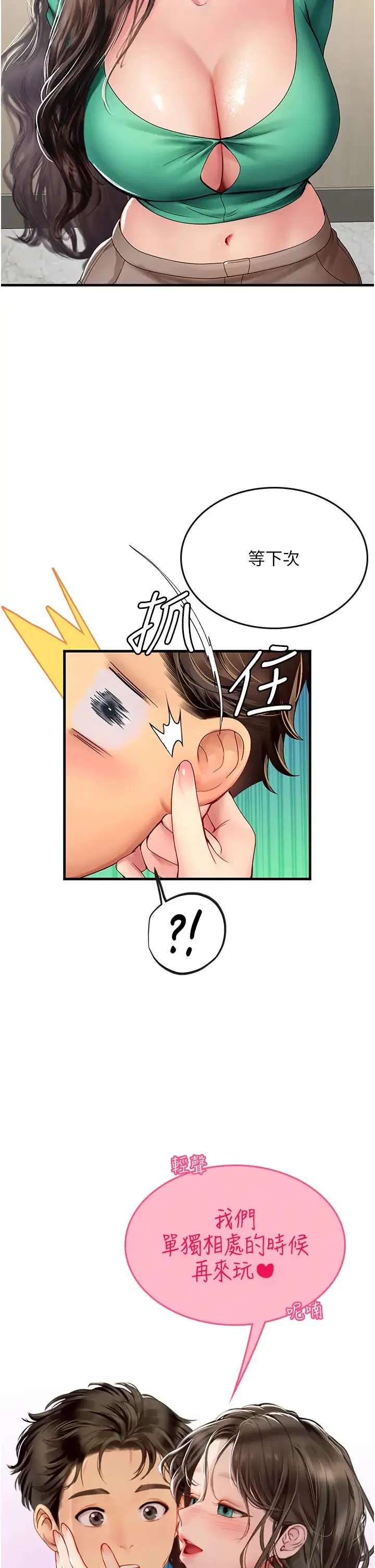 海女实习生 第77話-來玩點刺激的~ 第13页