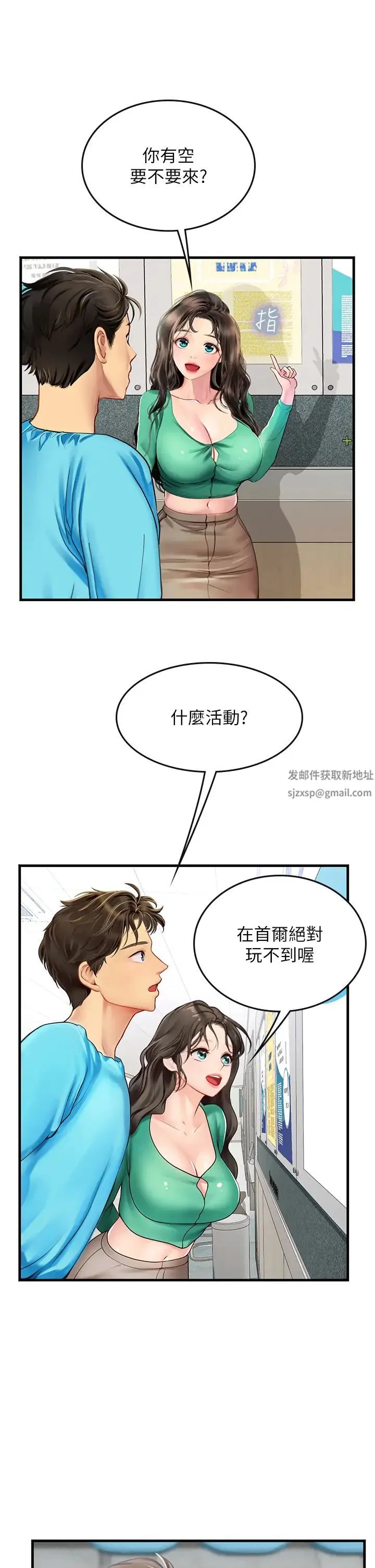海女实习生 第77話-來玩點刺激的~ 第16页