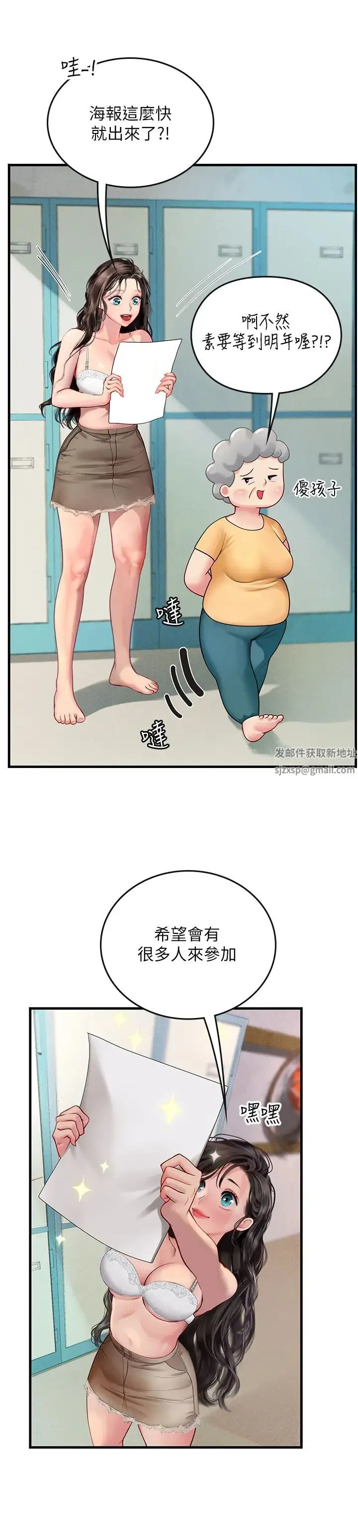 海女实习生 第77話-來玩點刺激的~ 第3页