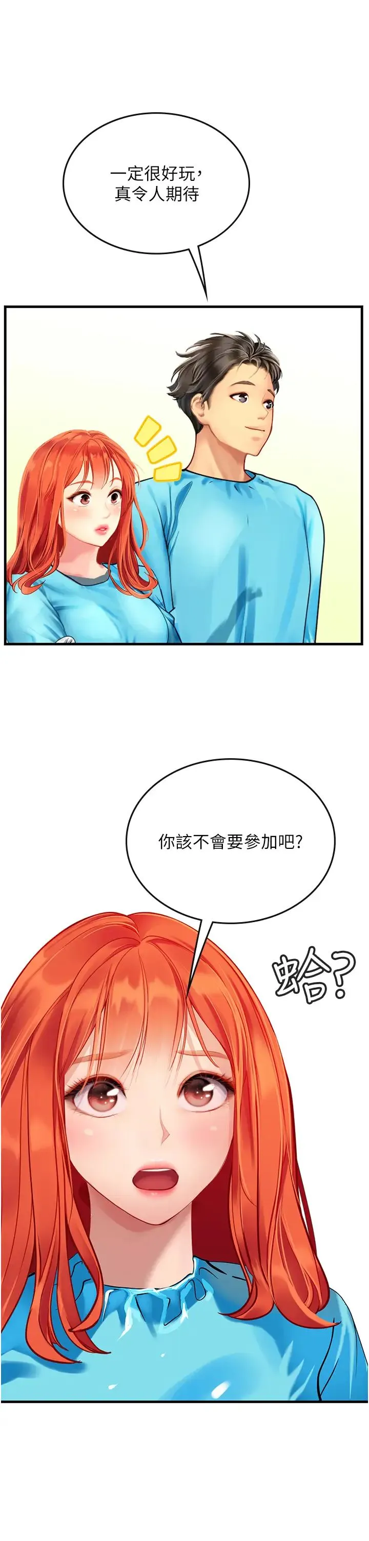 海女实习生 第77話-來玩點刺激的~ 第23页