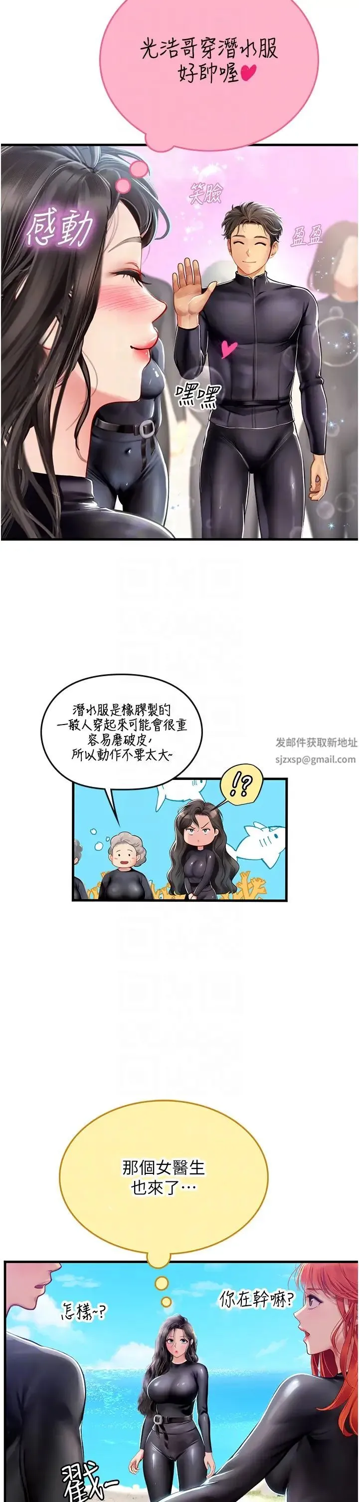 海女实习生 第77話-來玩點刺激的~ 第28页