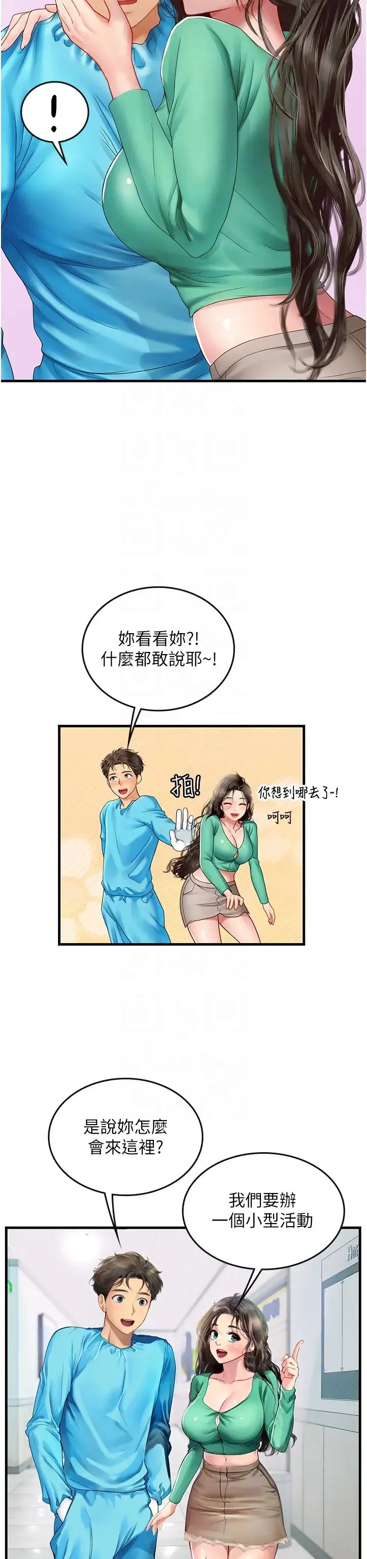 海女实习生 第77話-來玩點刺激的~ 第14页