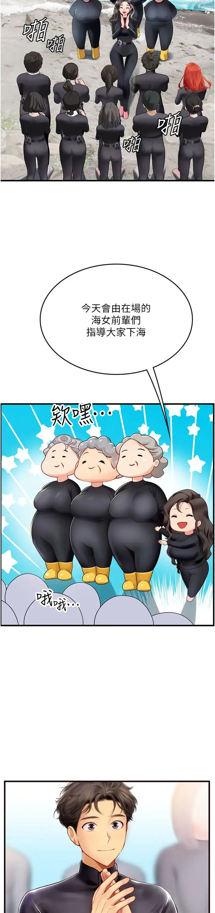 海女实习生 第77話-來玩點刺激的~ 第25页