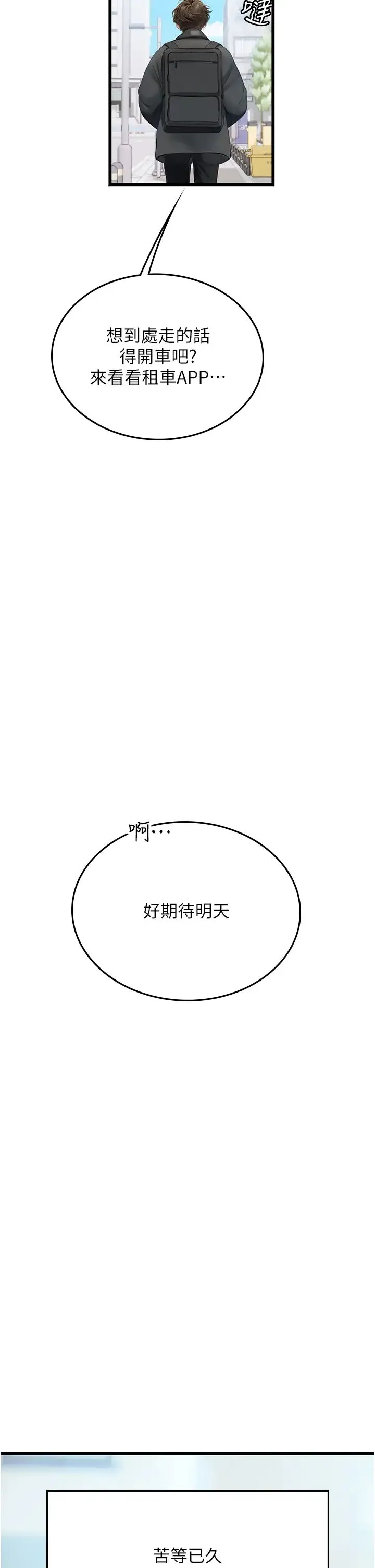海女实习生 第91話-「色」香味俱全的約會 第12页