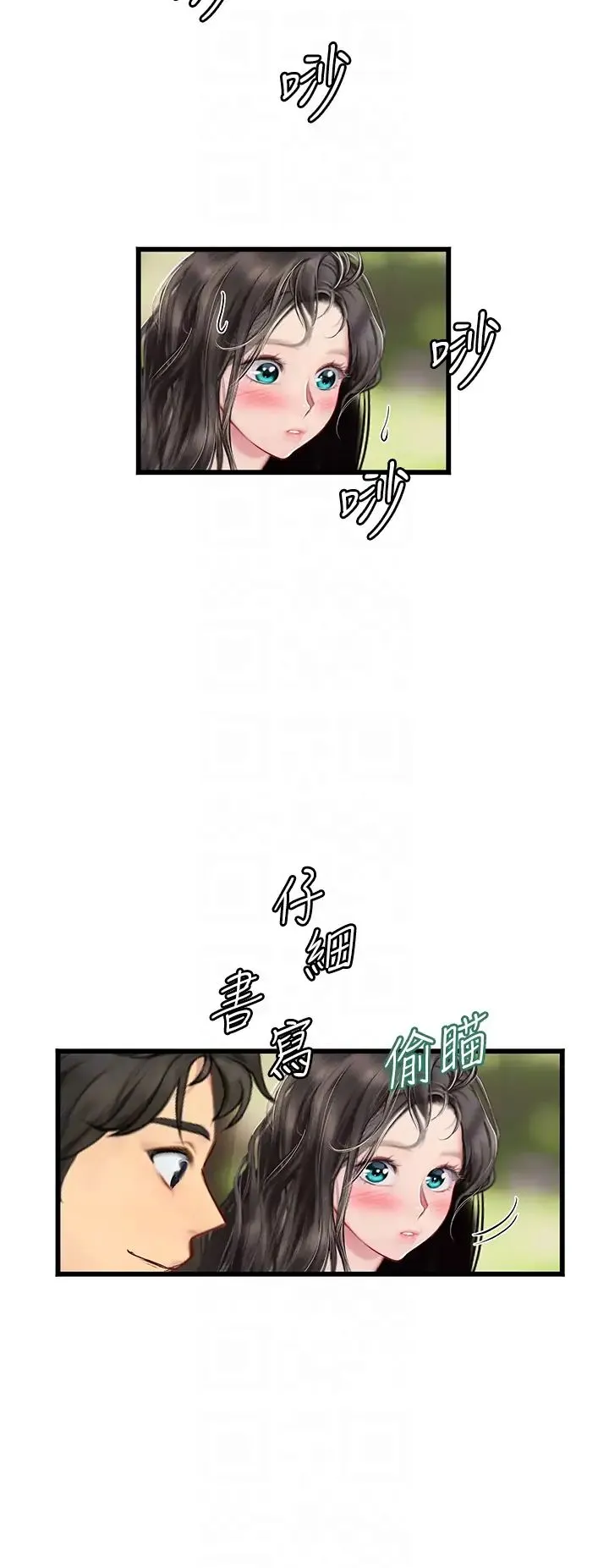 海女实习生 第91話-「色」香味俱全的約會 第30页