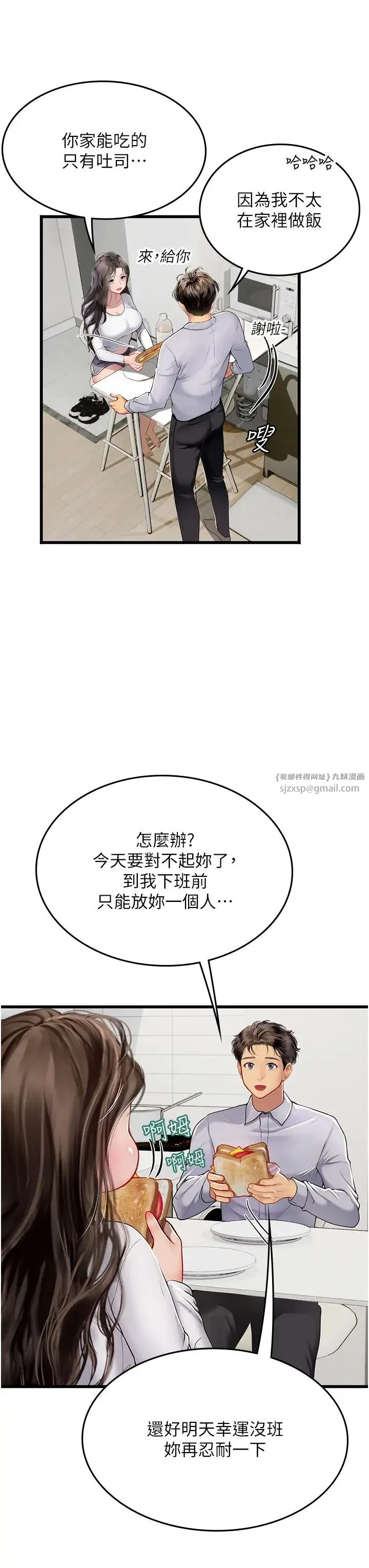 海女实习生 第91話-「色」香味俱全的約會 第5页