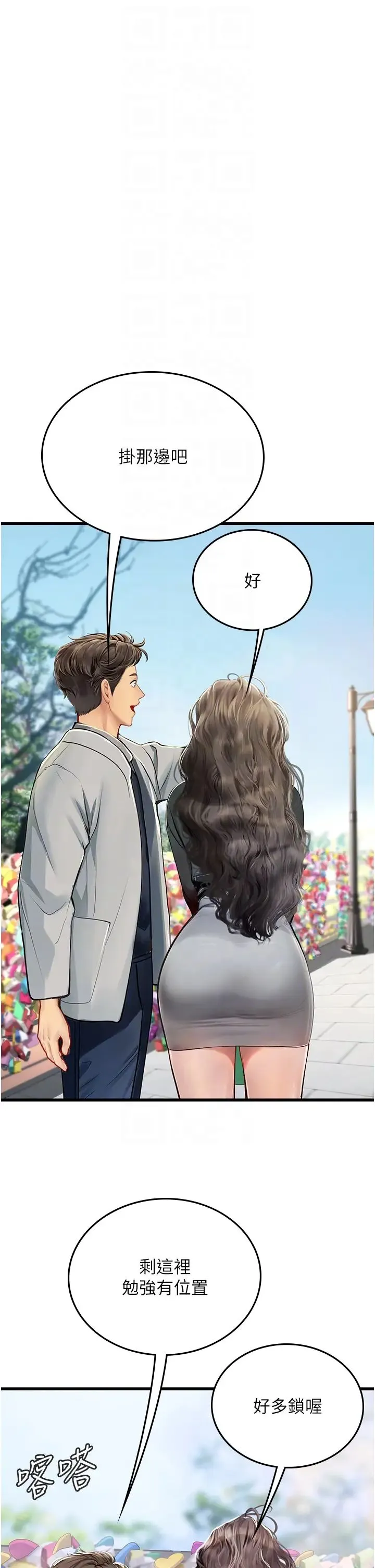 海女实习生 第91話-「色」香味俱全的約會 第32页