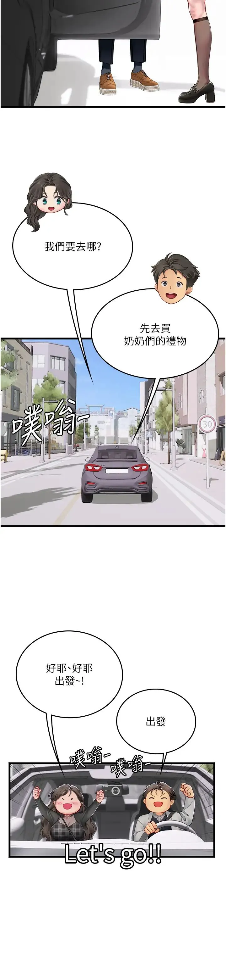 海女实习生 第91話-「色」香味俱全的約會 第17页