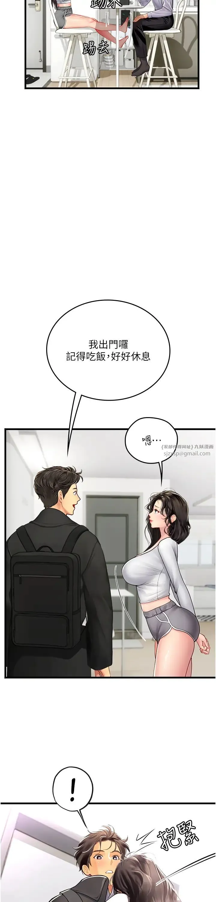 海女实习生 第91話-「色」香味俱全的約會 第8页