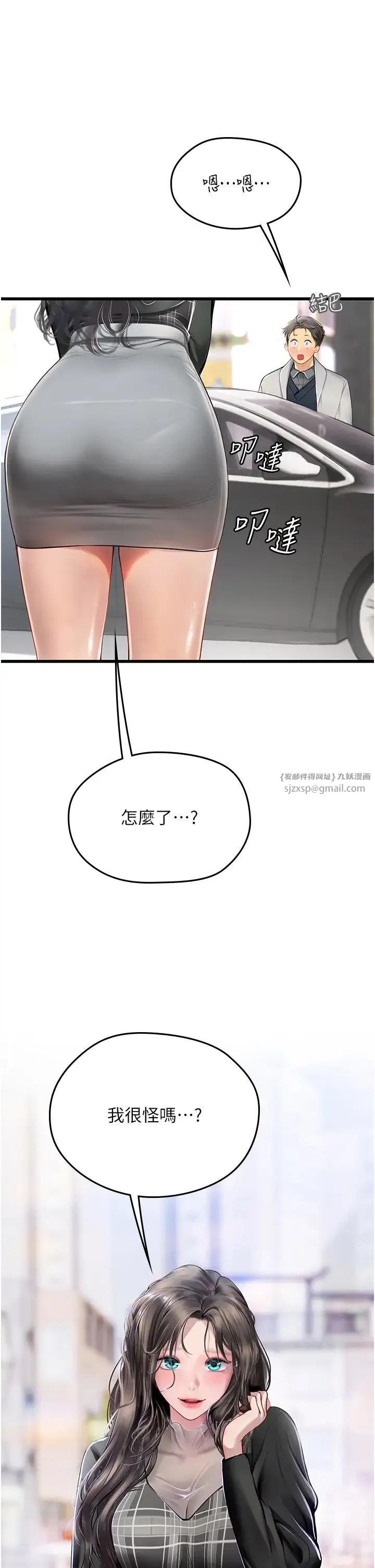 海女实习生 第91話-「色」香味俱全的約會 第15页