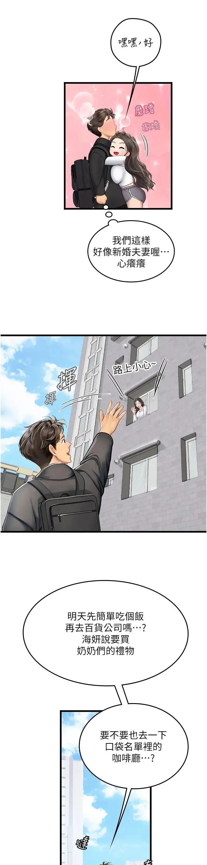 海女实习生 第91話-「色」香味俱全的約會 第11页