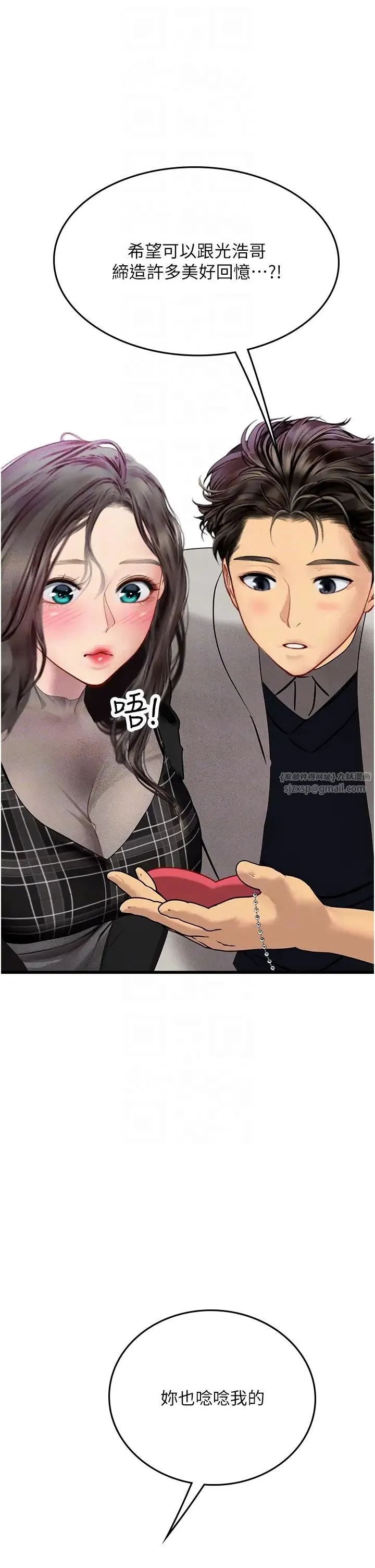 海女实习生 第91話-「色」香味俱全的約會 第34页