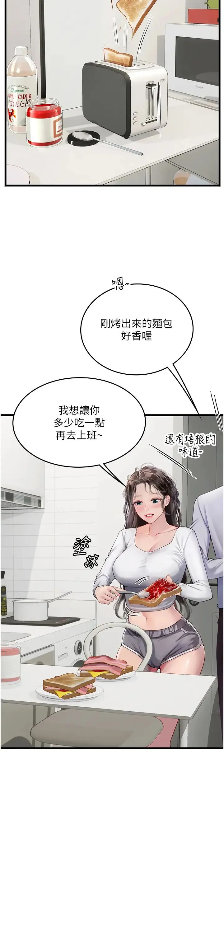 海女实习生 第91話-「色」香味俱全的約會 第4页