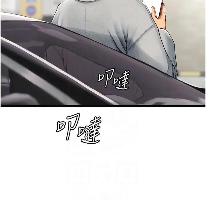 海女实习生 第91話-「色」香味俱全的約會 第14页