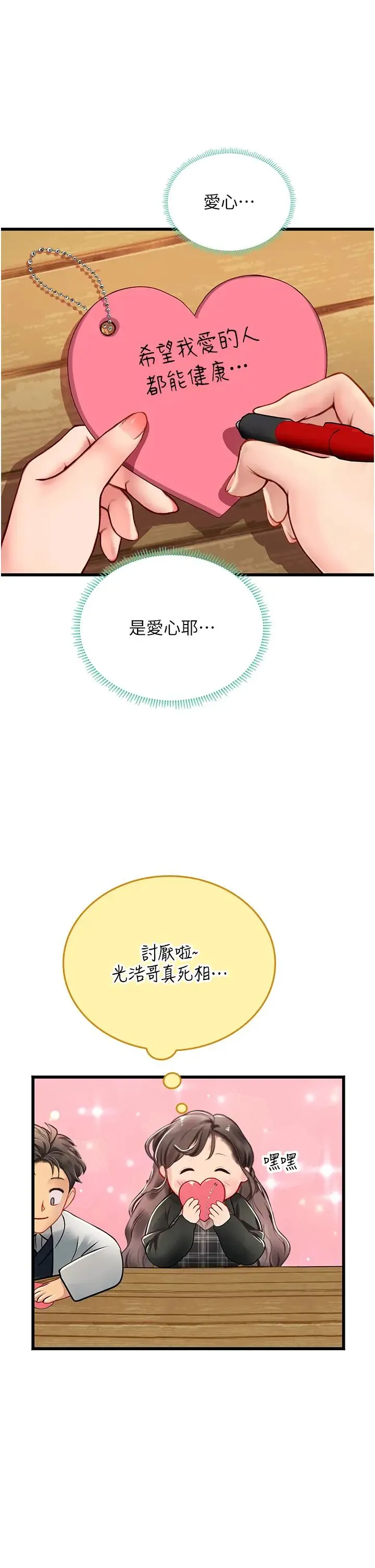 海女实习生 第91話-「色」香味俱全的約會 第31页