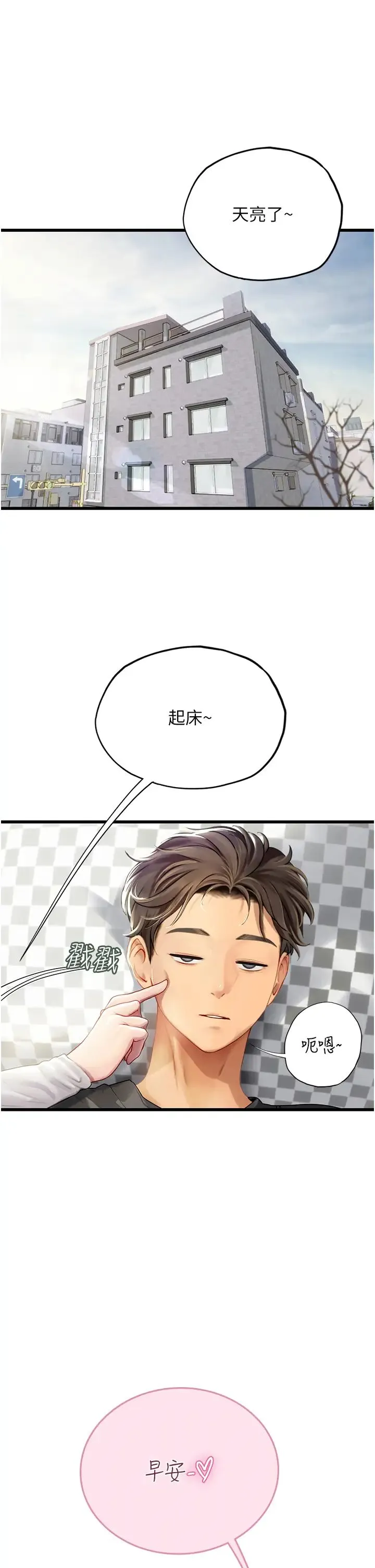 海女实习生 第91話-「色」香味俱全的約會 第1页