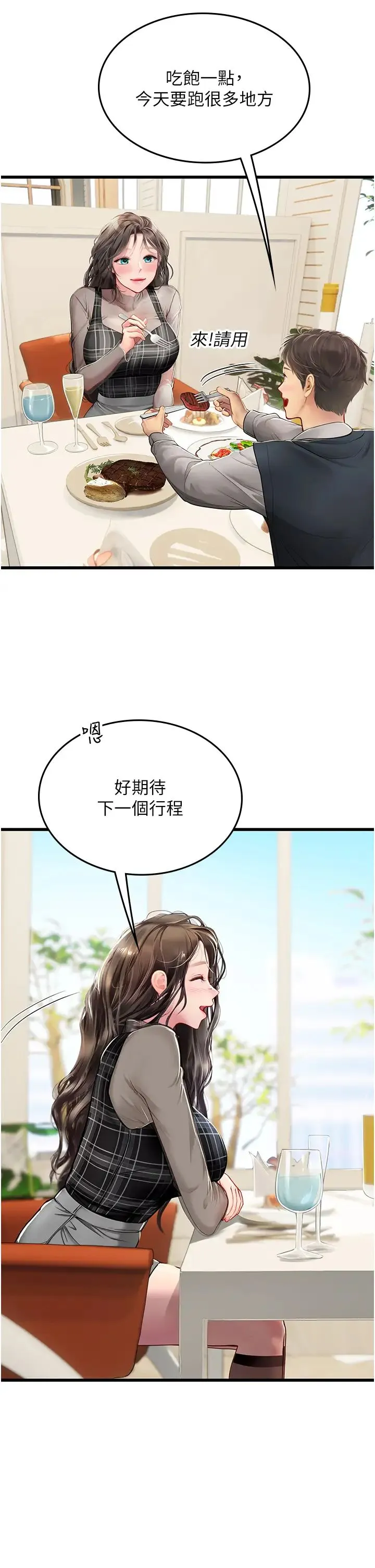 海女实习生 第91話-「色」香味俱全的約會 第23页