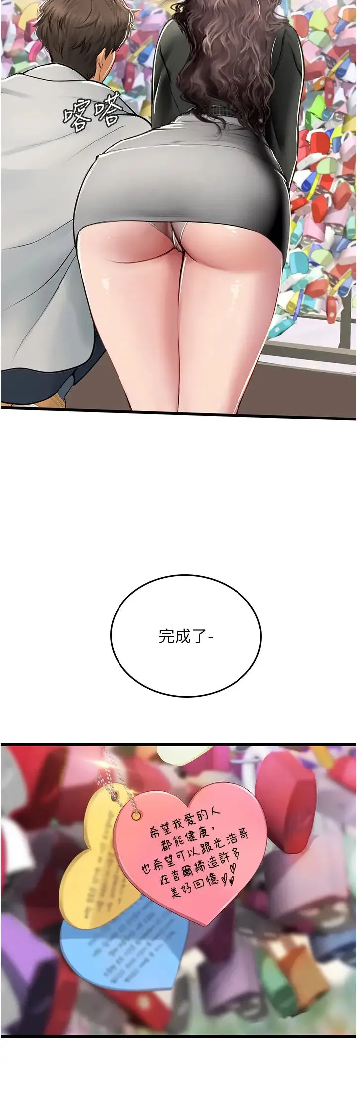海女实习生 第91話-「色」香味俱全的約會 第33页