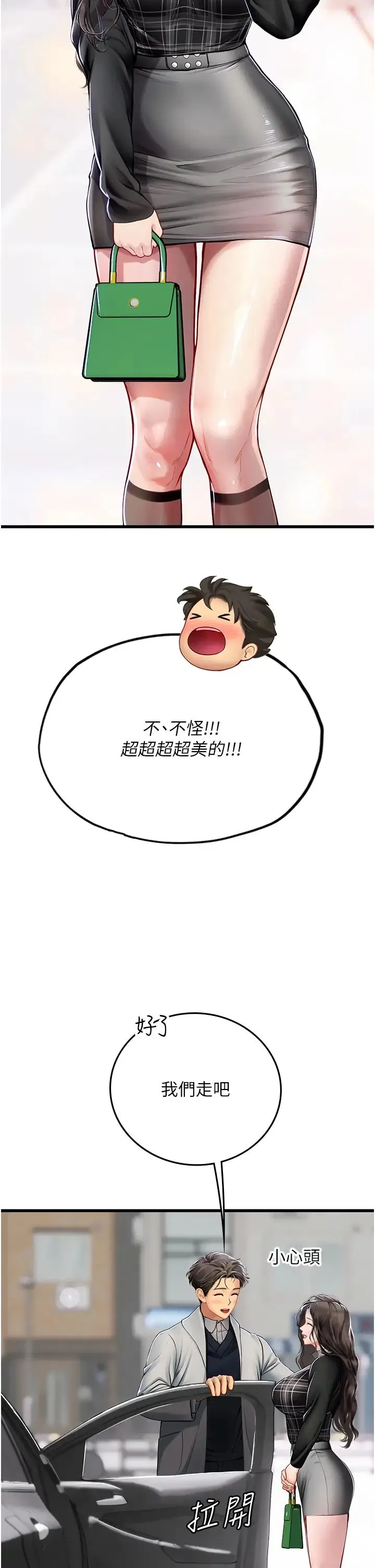 海女实习生 第91話-「色」香味俱全的約會 第16页