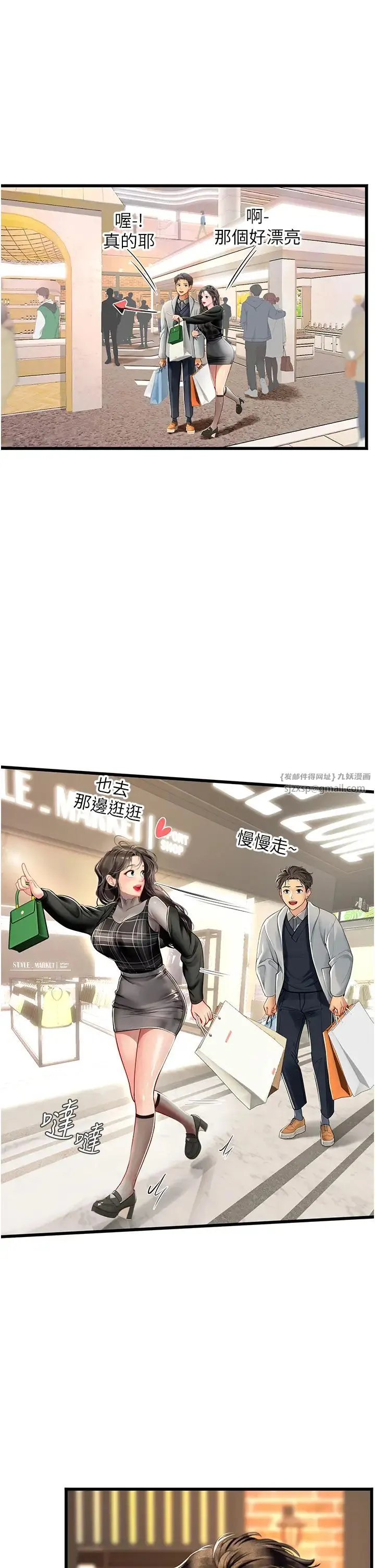 海女实习生 第91話-「色」香味俱全的約會 第19页