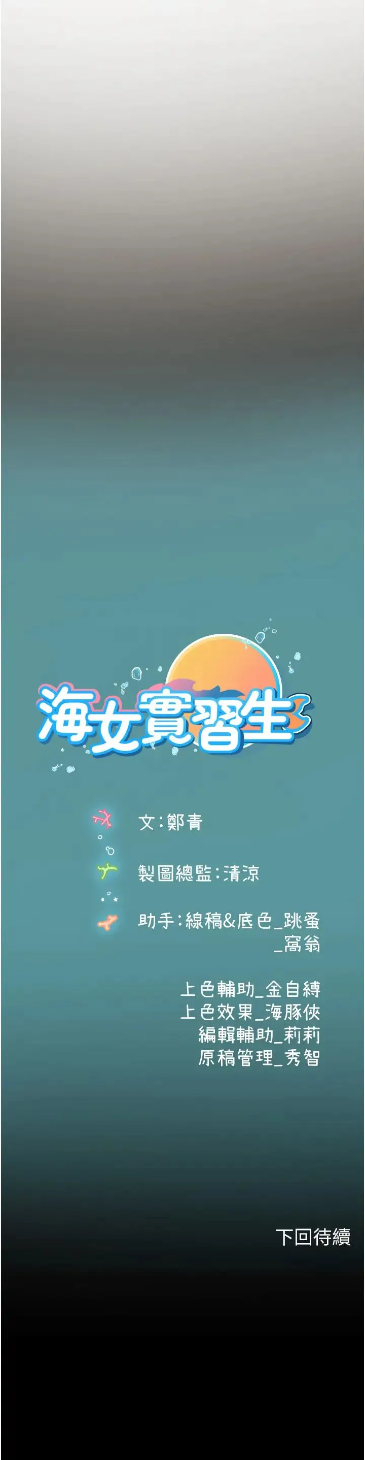 海女实习生 第91話-「色」香味俱全的約會 第41页
