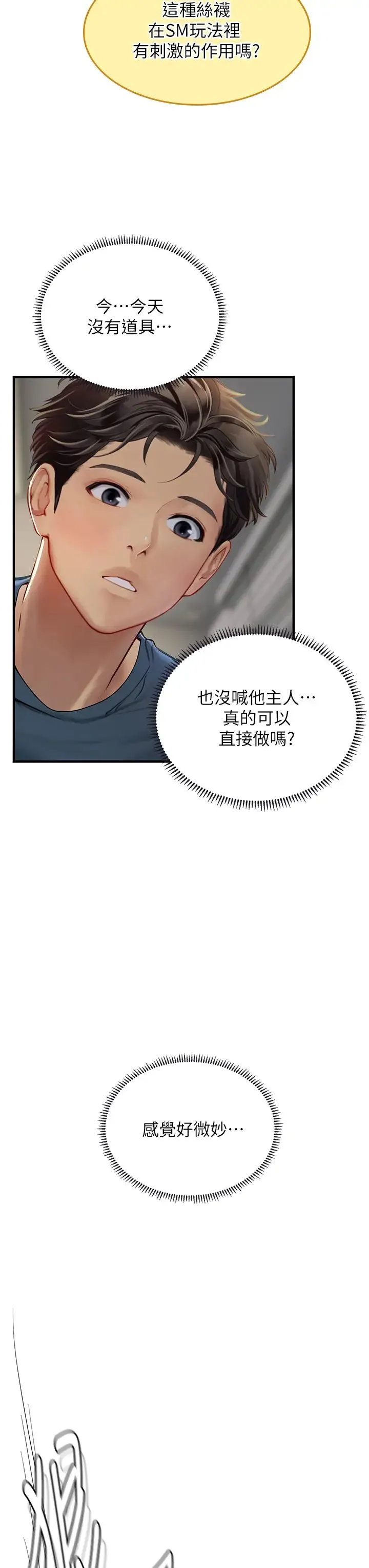 海女实习生 第87話-淫水與尿液交織的失禁秀 第11页
