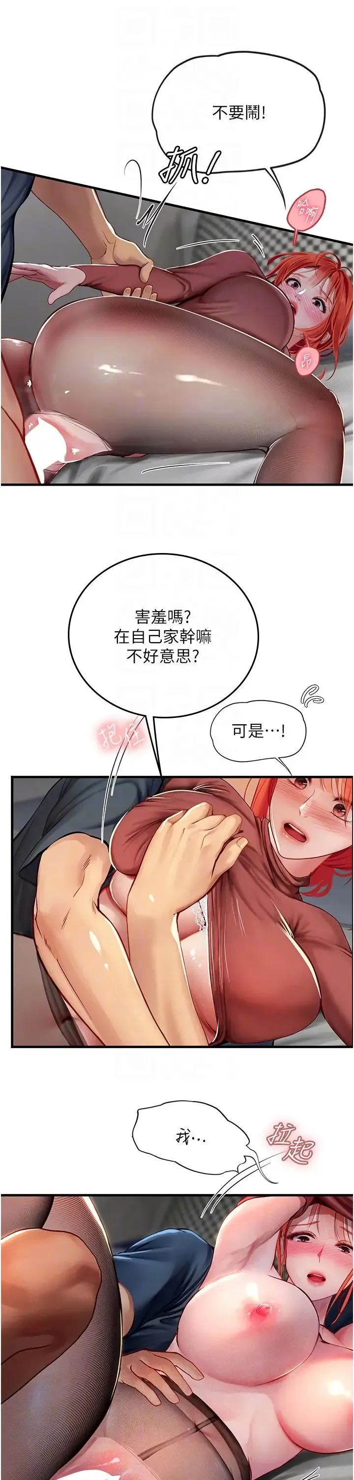 海女实习生 第87話-淫水與尿液交織的失禁秀 第18页