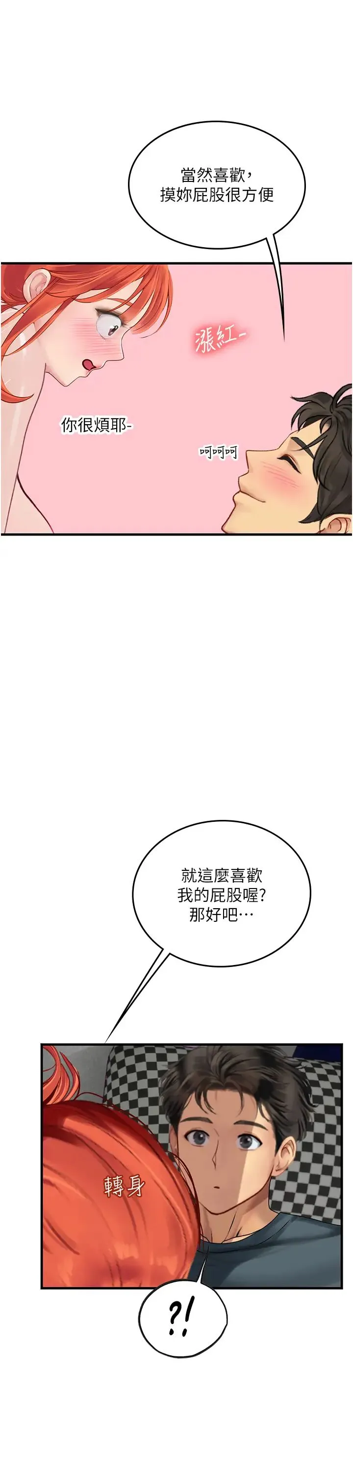 海女实习生 第87話-淫水與尿液交織的失禁秀 第25页