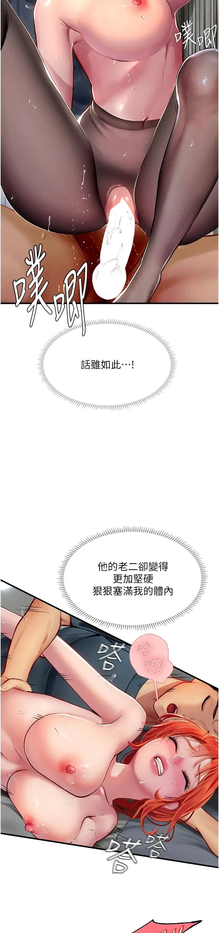 海女实习生 第87話-淫水與尿液交織的失禁秀 第20页
