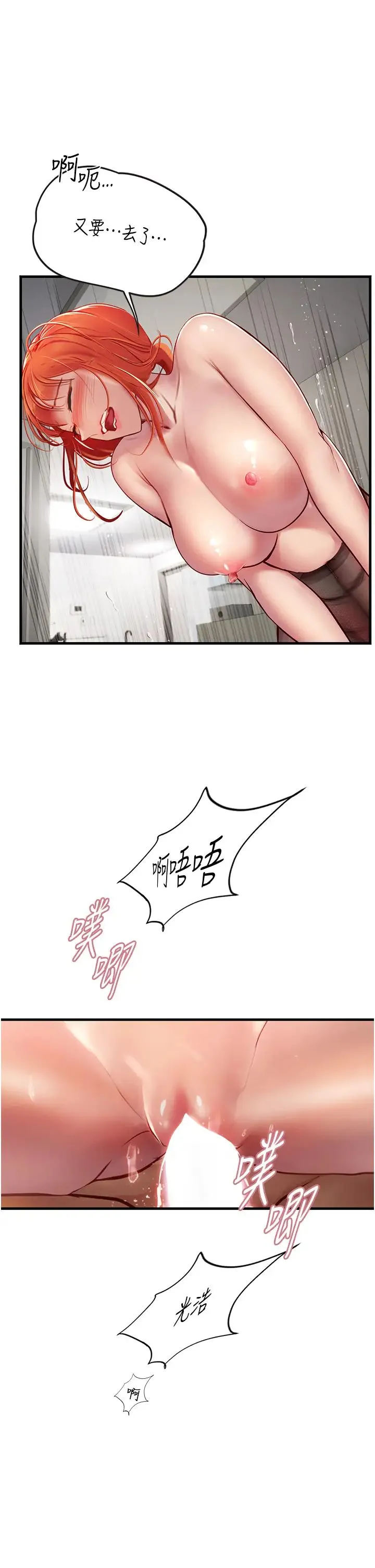 海女实习生 第87話-淫水與尿液交織的失禁秀 第27页