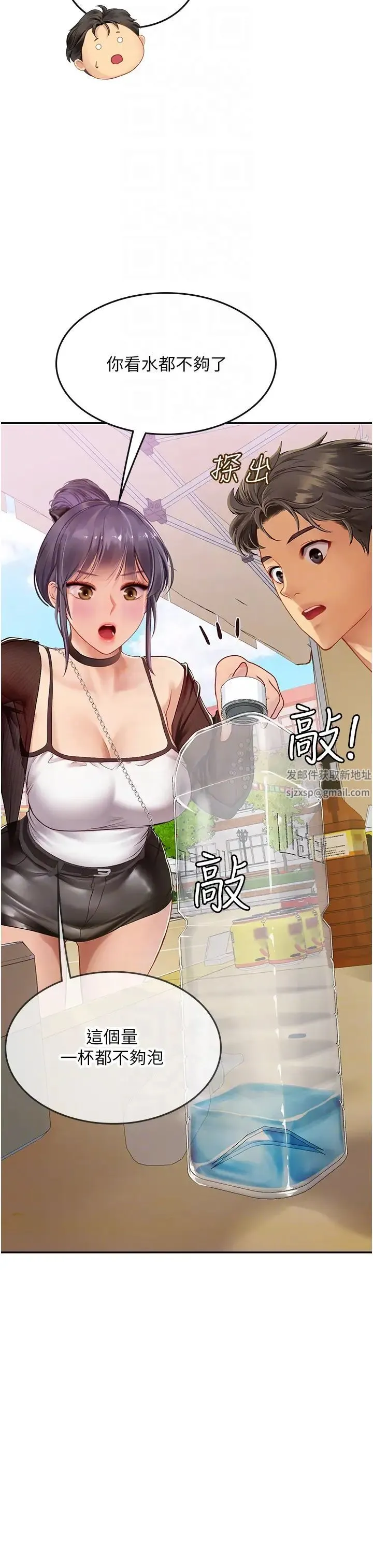 海女实习生 第70話-可以把我插到高潮嗎? 第10页