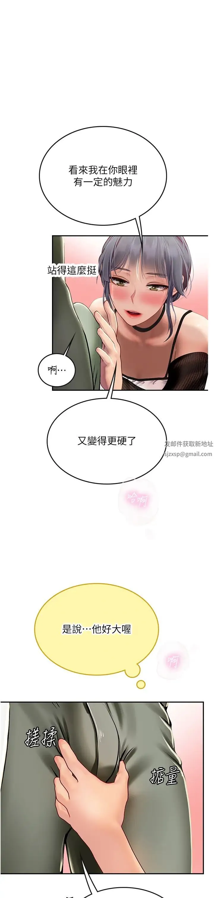 海女实习生 第70話-可以把我插到高潮嗎? 第25页
