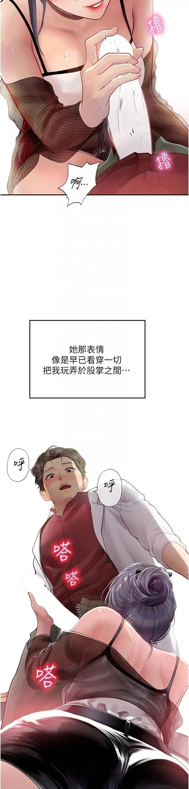 海女实习生 第70話-可以把我插到高潮嗎? 第32页