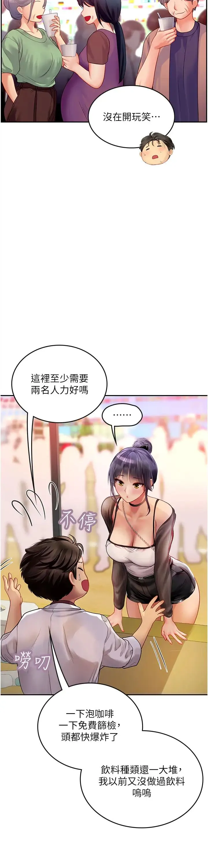 海女实习生 第70話-可以把我插到高潮嗎? 第7页