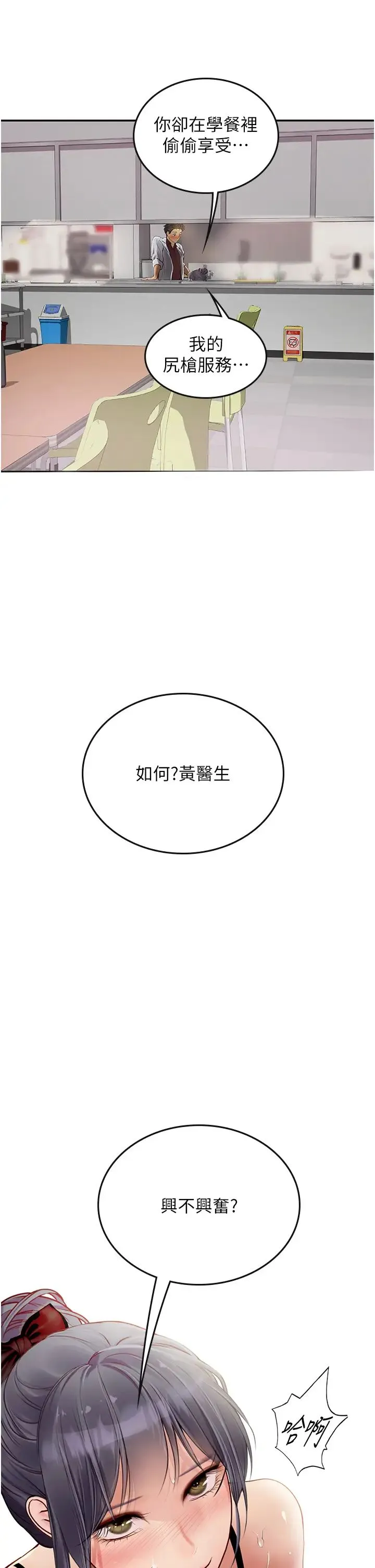 海女实习生 第70話-可以把我插到高潮嗎? 第31页