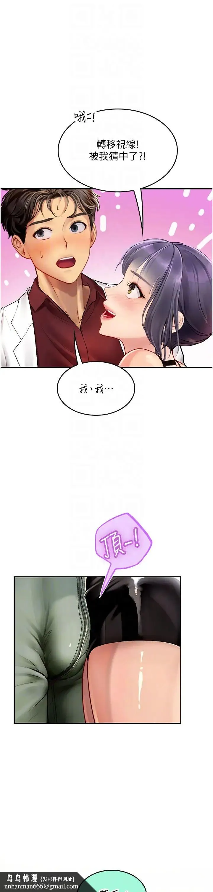 海女实习生 第70話-可以把我插到高潮嗎? 第22页