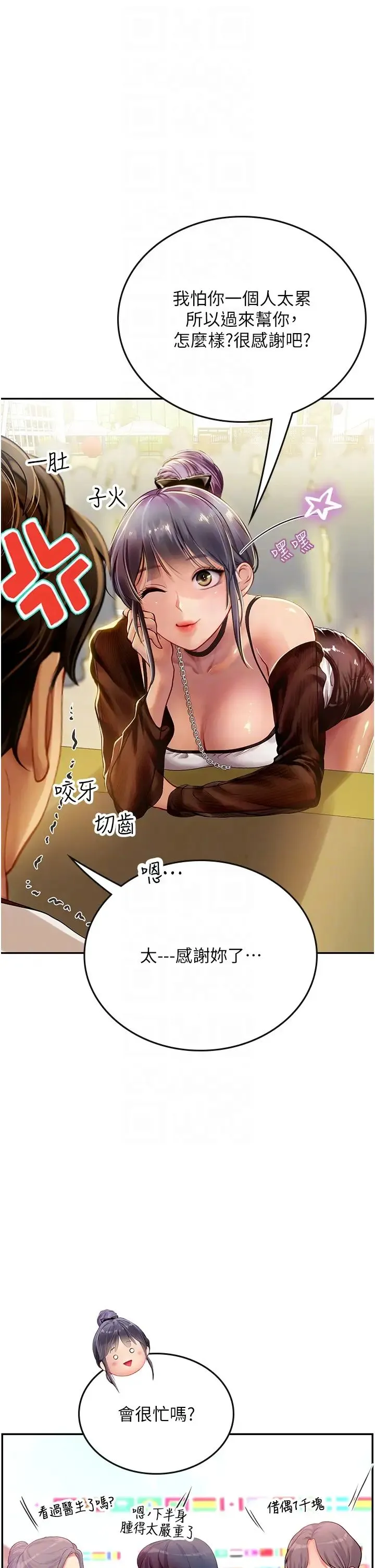 海女实习生 第70話-可以把我插到高潮嗎? 第6页