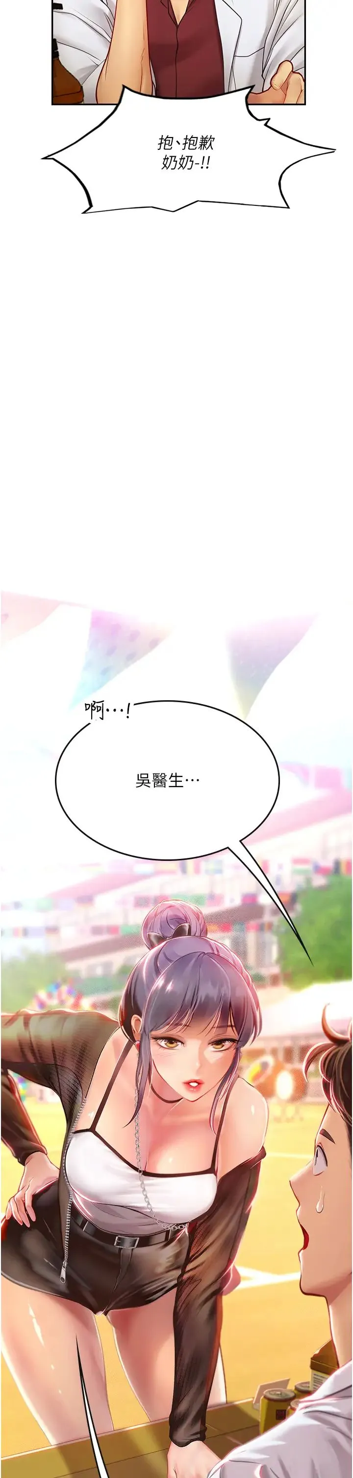 海女实习生 第70話-可以把我插到高潮嗎? 第2页