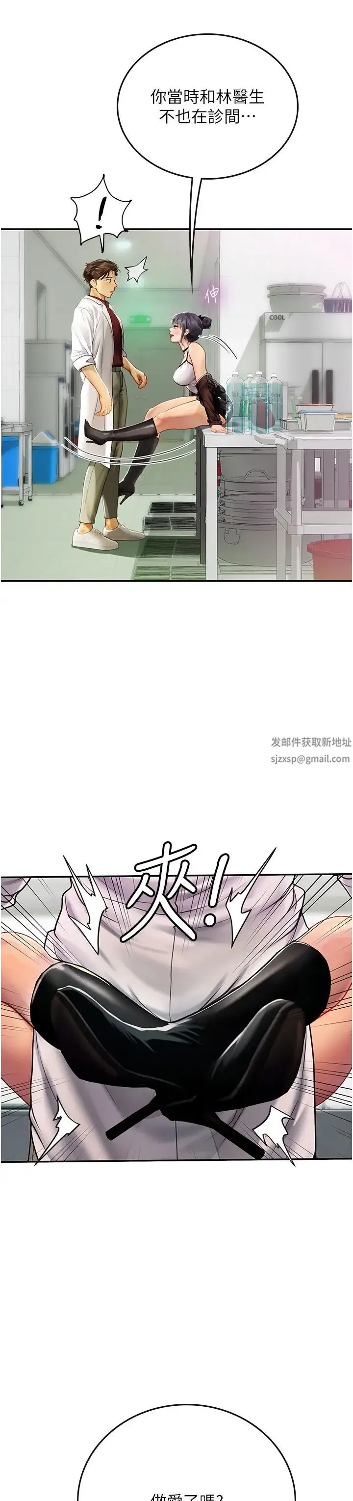 海女实习生 第70話-可以把我插到高潮嗎? 第20页