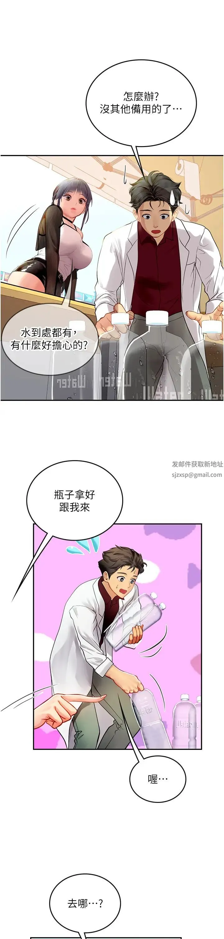 海女实习生 第70話-可以把我插到高潮嗎? 第11页