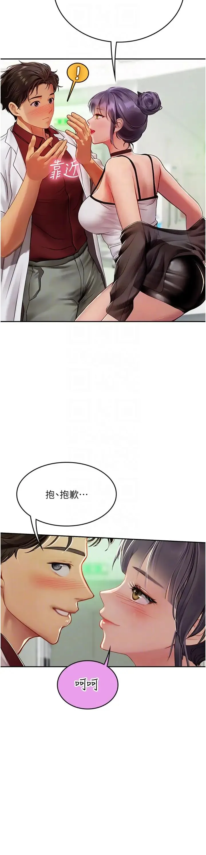 海女实习生 第70話-可以把我插到高潮嗎? 第24页