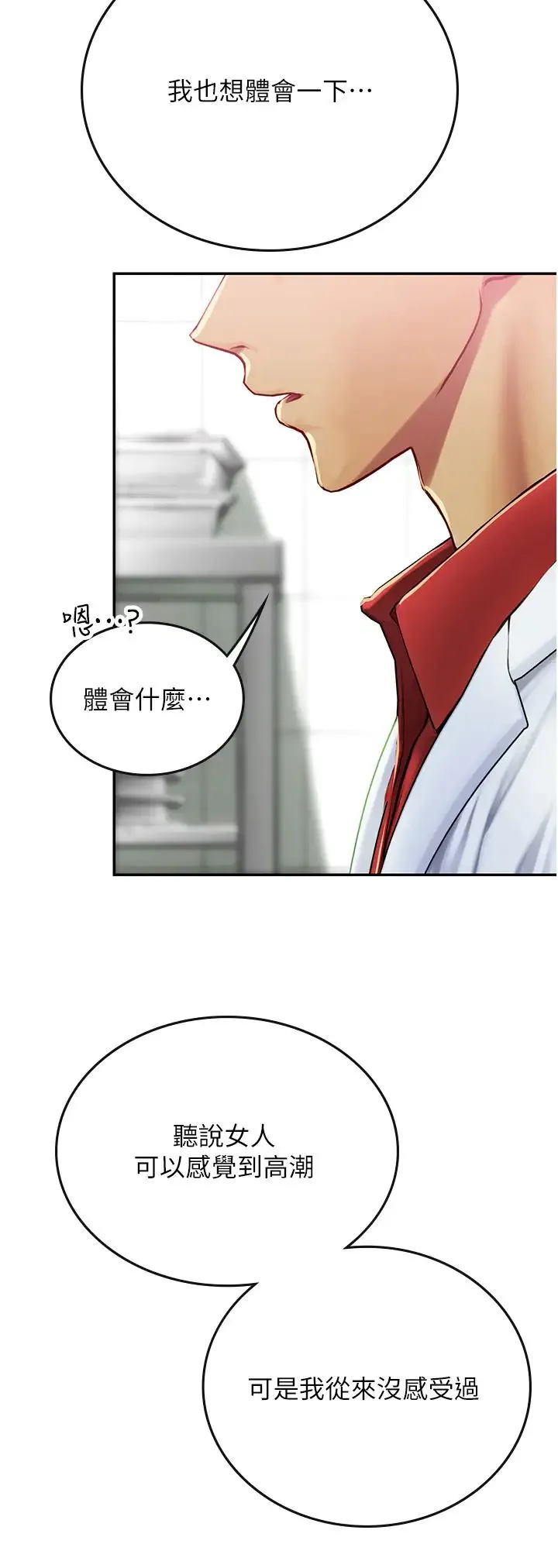 海女实习生 第70話-可以把我插到高潮嗎? 第37页