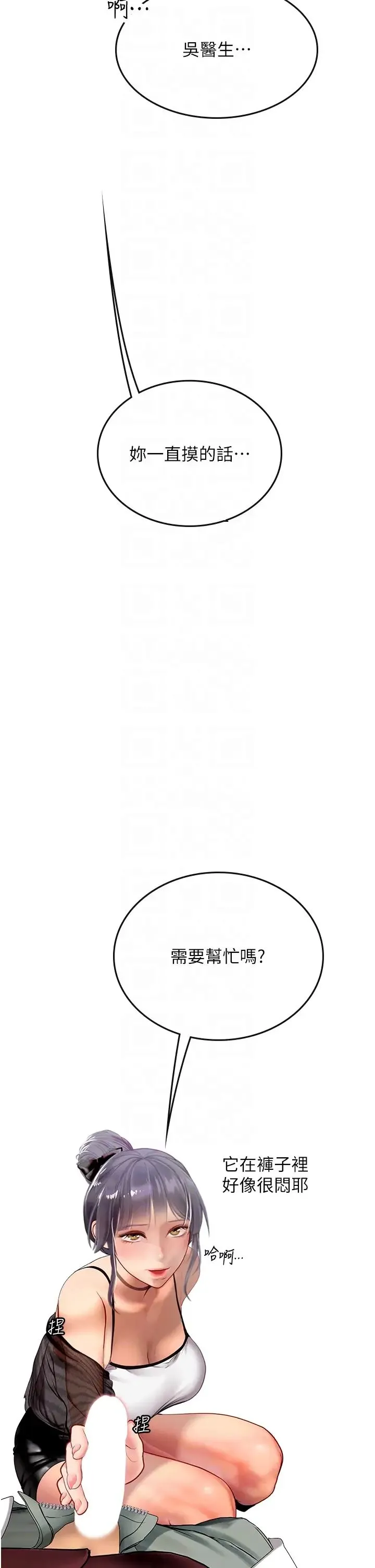 海女实习生 第70話-可以把我插到高潮嗎? 第26页