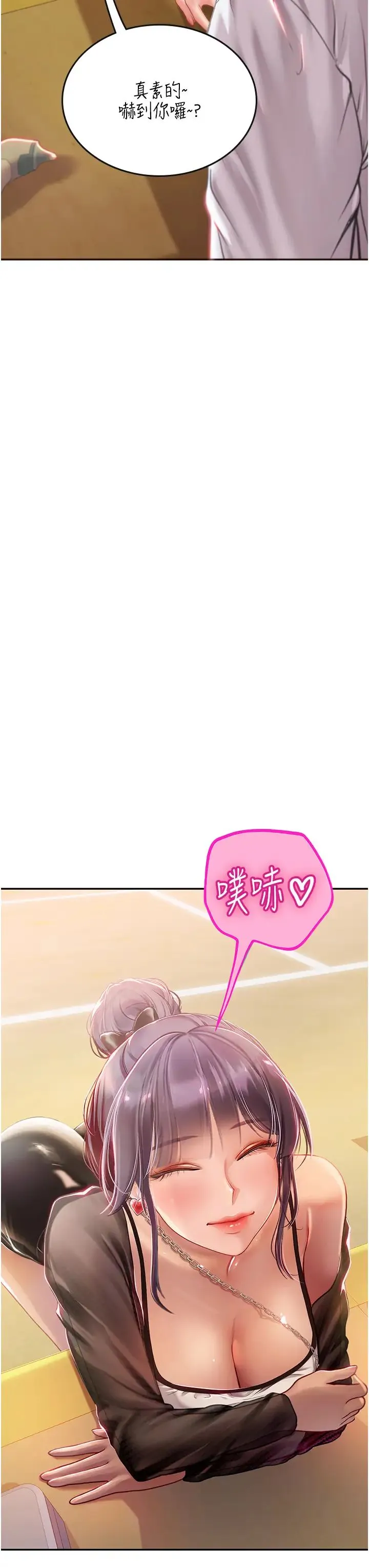 海女实习生 第70話-可以把我插到高潮嗎? 第3页